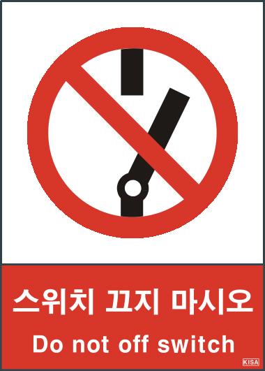 KISA V112-2(스위치끄지마시오)
