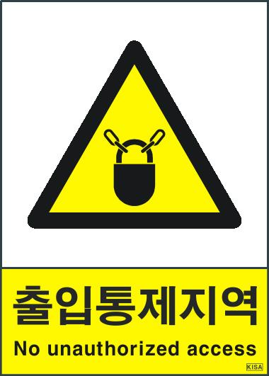 KISA V227(출입통제지역)