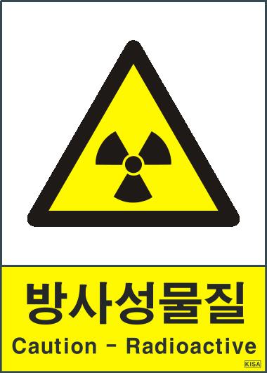 KISA V206(방사성물질)