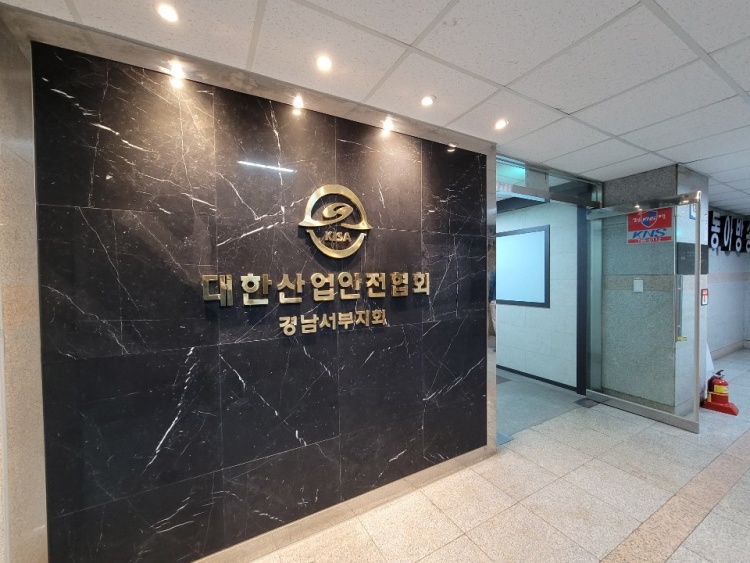 대한산업안전협회 경남서부지회 이미지