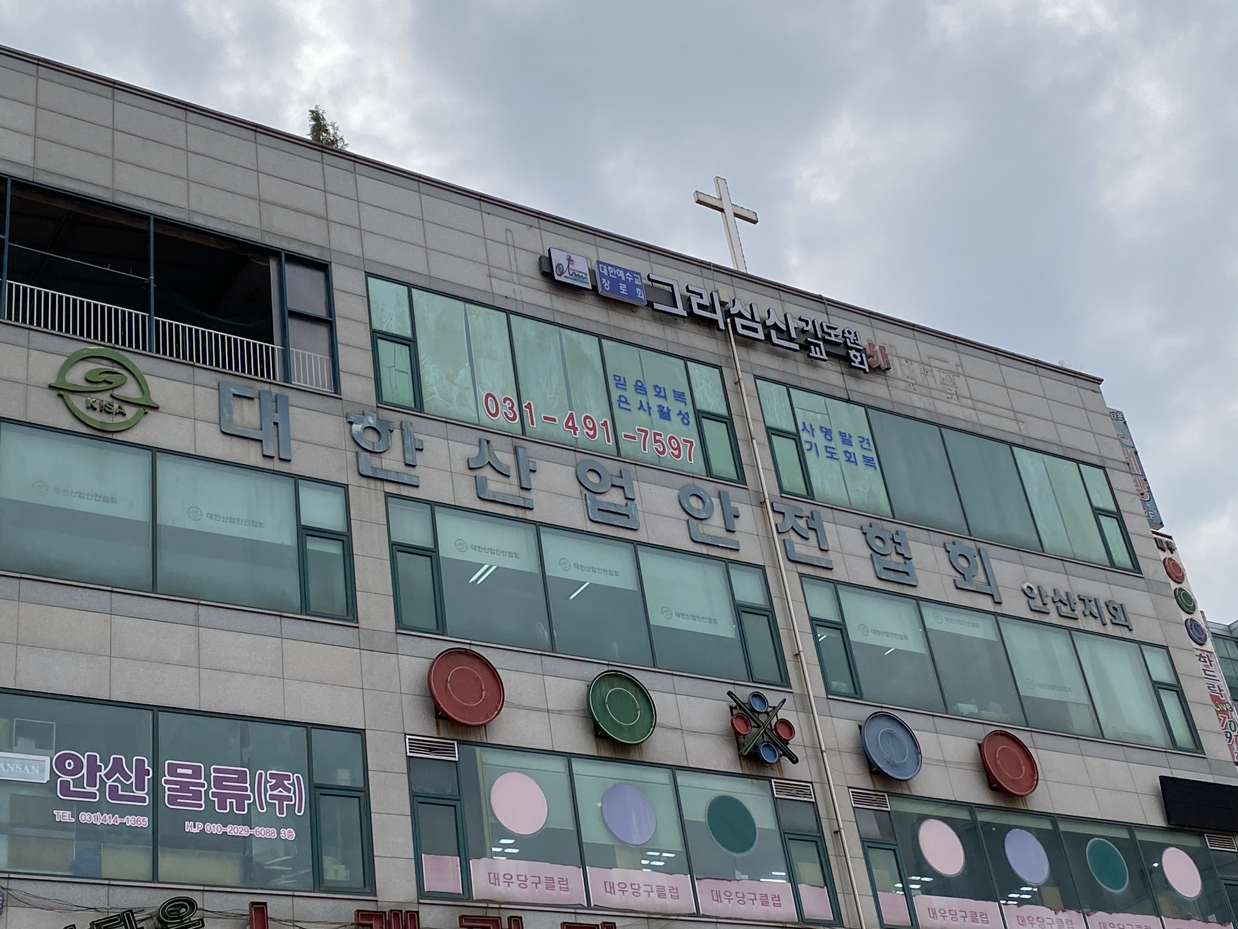 대한산업안전협회 안산지회 이미지