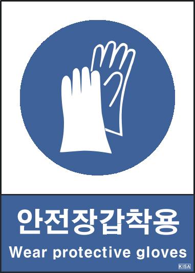 KISA V308(안전장갑착용)
