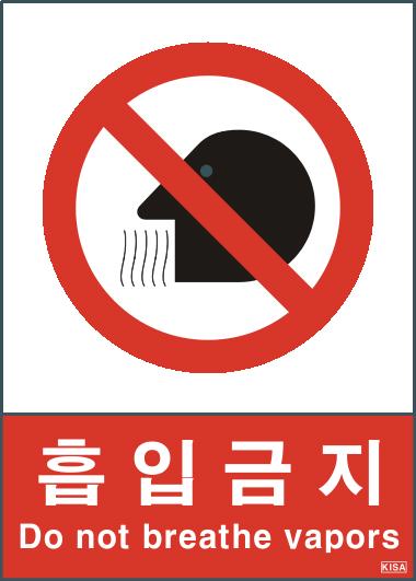 KISA V121(흡입금지)