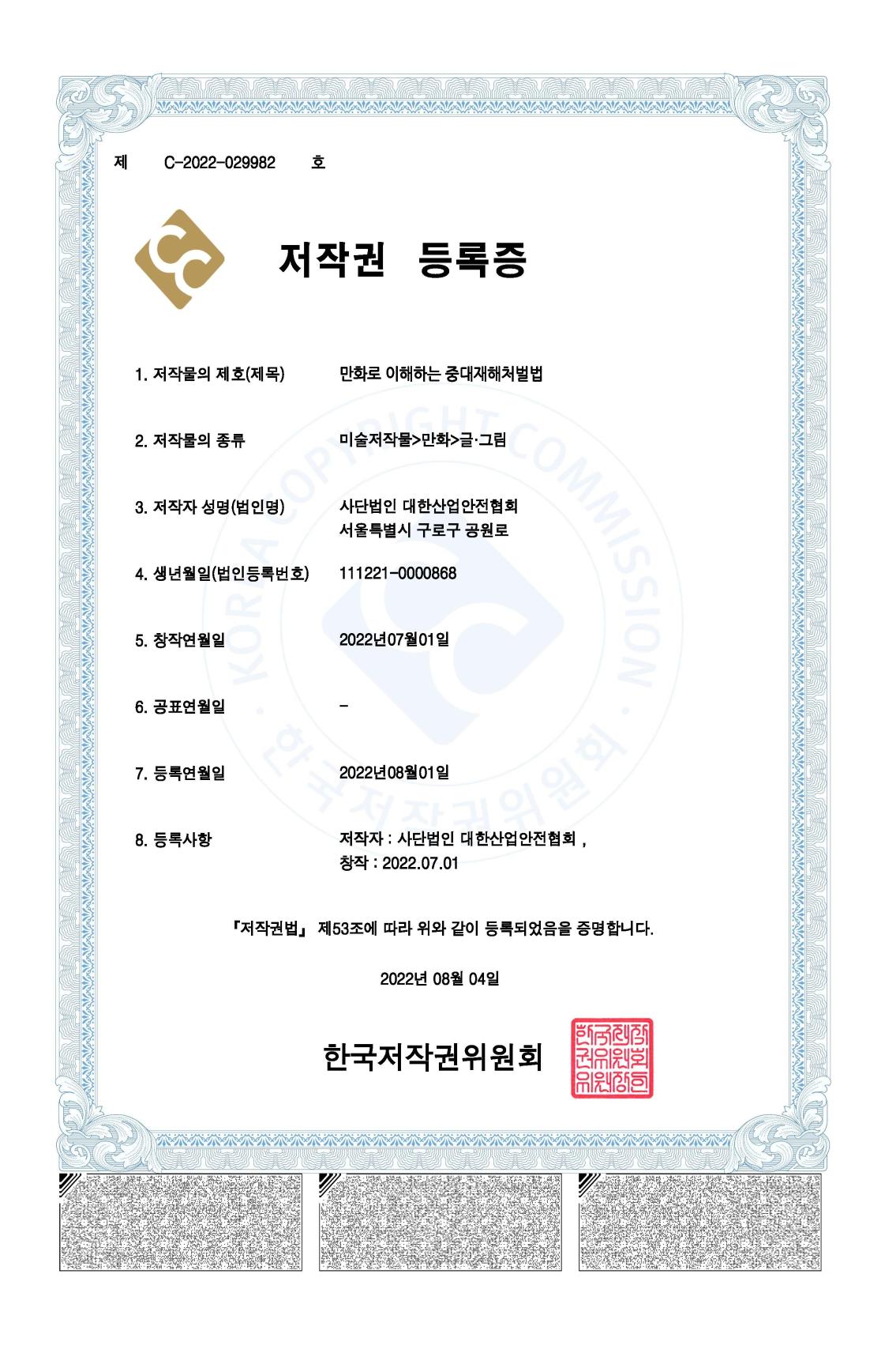 만화로이해하는중대재해처벌법