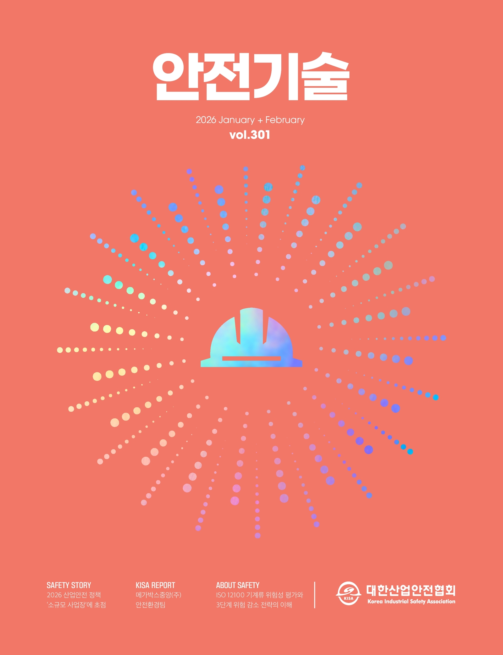  안전기술 2026년 1월, 2월 301호