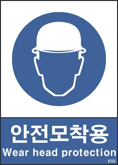 KISA V305(안전모착용)