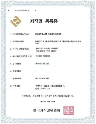 PSM(피에스엠) 자체감사프로그램