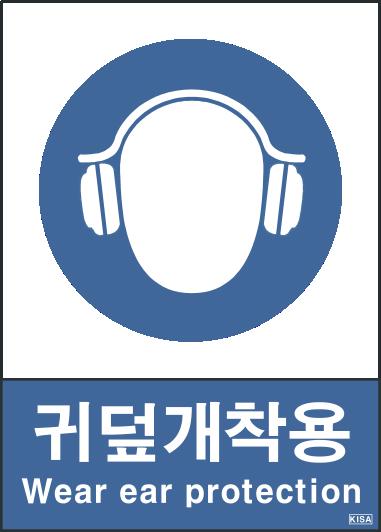 KISA V306-2(귀덮개착용)