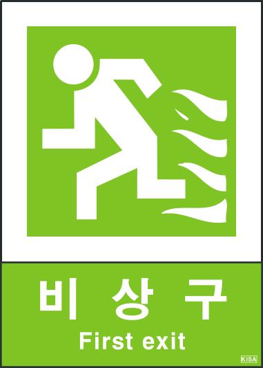 KISA V403(비상구)