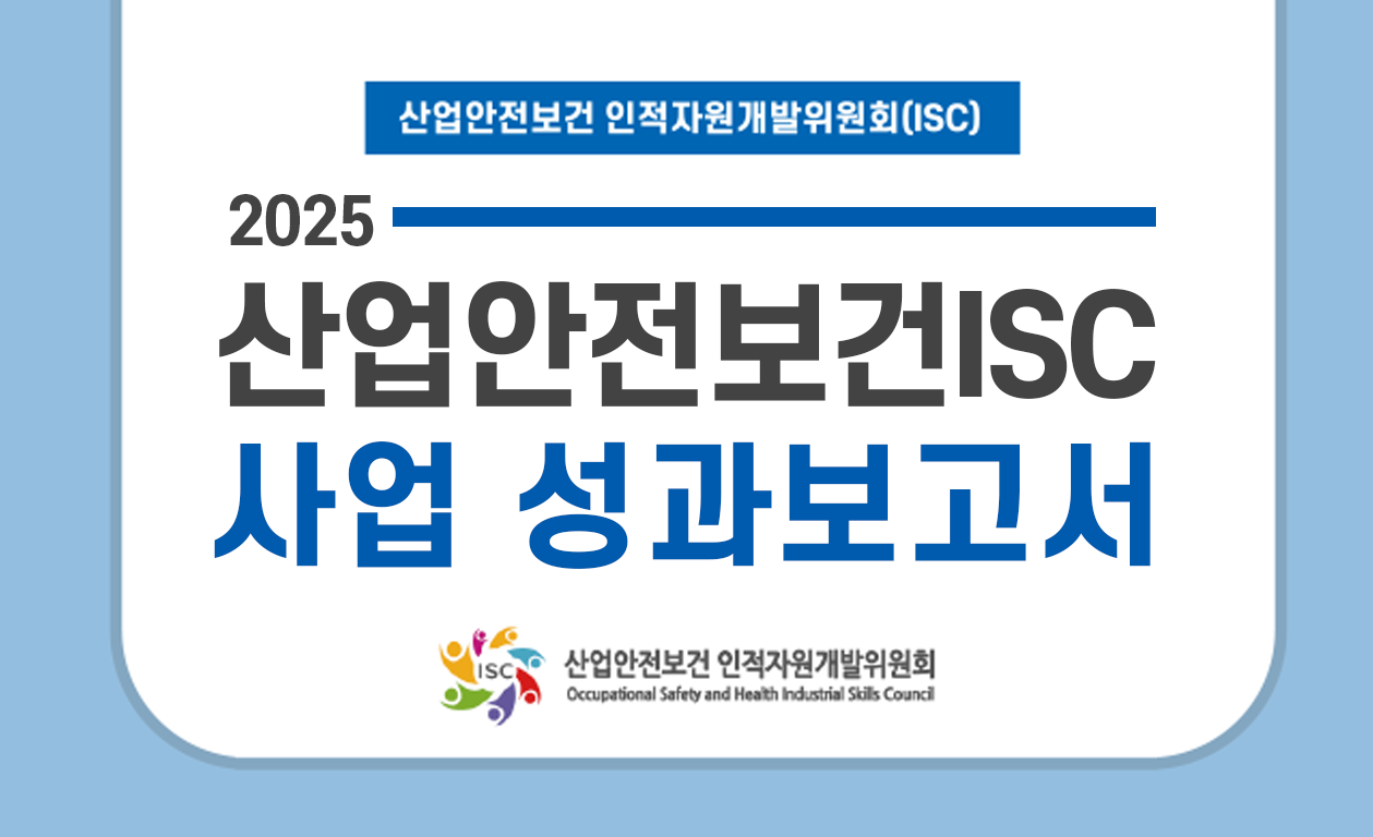 사업장 안전 수준 향상을 위한 안전교육의 내실화 KISA 안전교육컨설팅