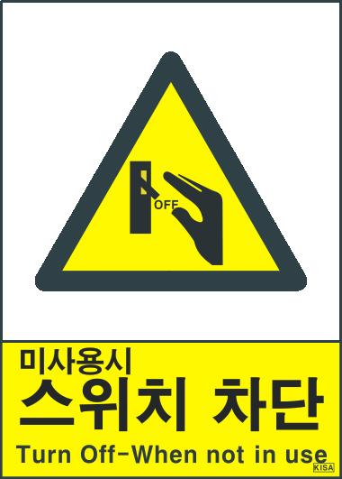 KISA V207-2(미사용시 전원차단)