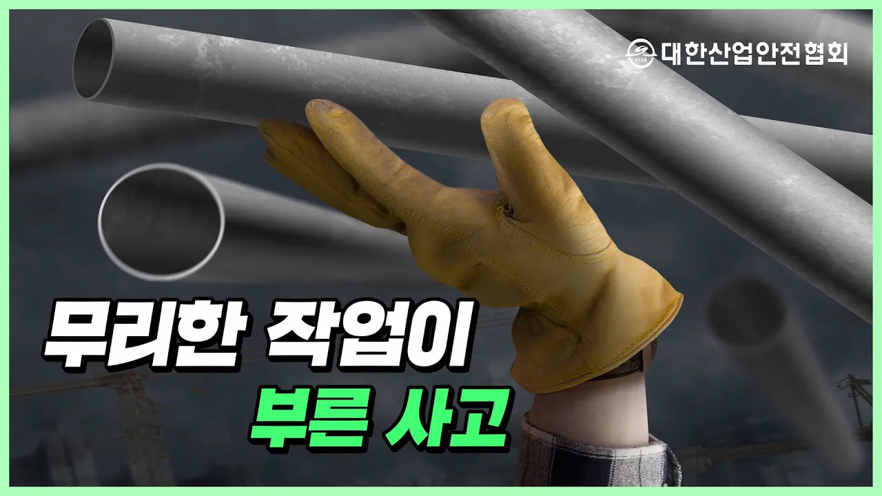 화물차량 운반·하역 작업 중 적재물에 깔림 산업안전 안전관리 안전교육 안전진단 건설안전 시설안전 안전인증 안전검사 안전컨설팅 안전점검 중대재해