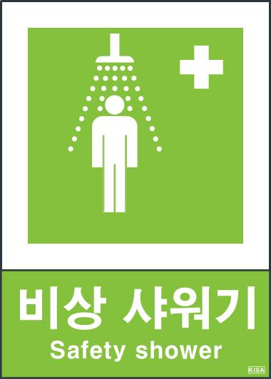 KISA V402-7(비상샤워기)