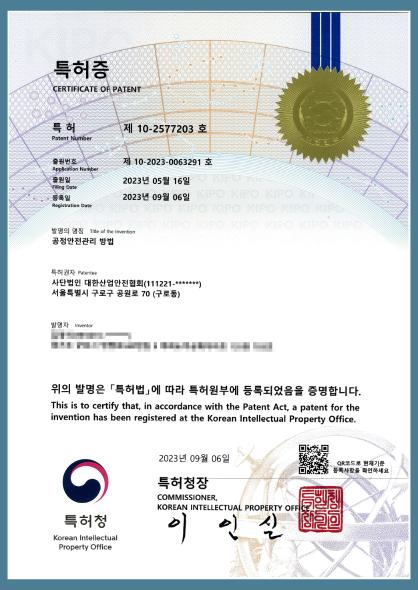 특허증_공정안전관리방법