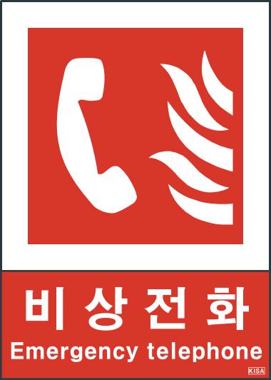 KISA V606(비상전화)