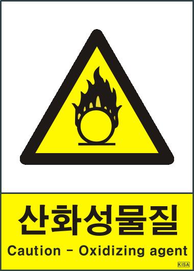 KISA V202(산화성물질)